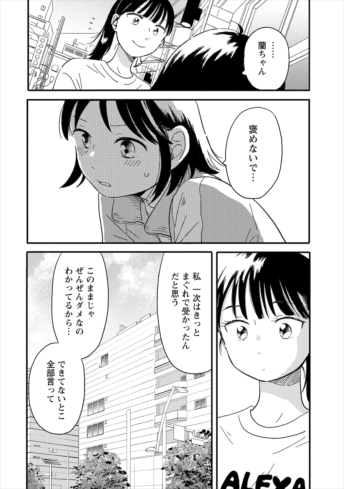 「ひかるイン・ザ・ライト！」より。