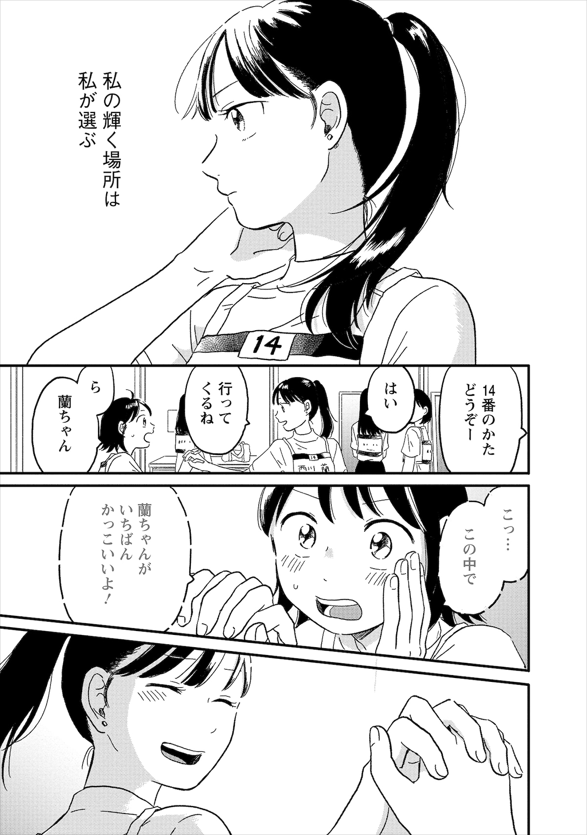 「ひかるイン・ザ・ライト！」より、蘭。