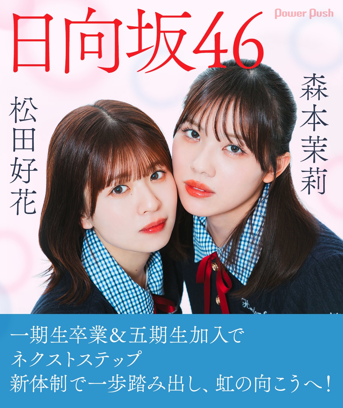 日向坂46 宮地すみれ ひな図書 B2ポスター