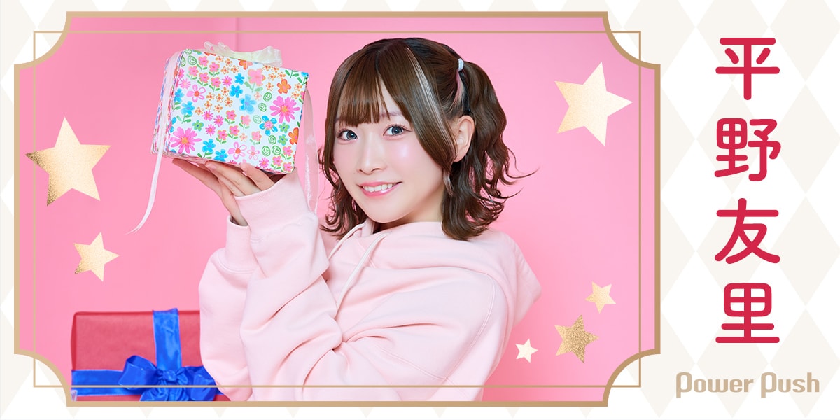 平野友里「MagicBox」インタビュー｜充実の1年を総括するフルアルバム