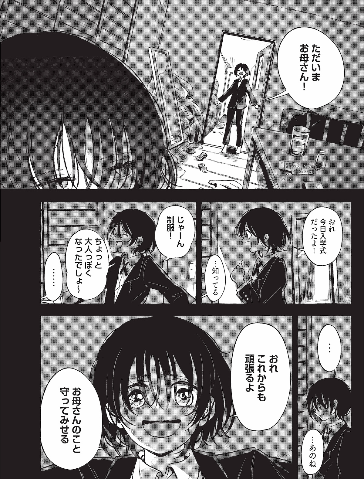 「ひとりぼっちがたまらなかったら」第7章「ここは奈落の底」より。