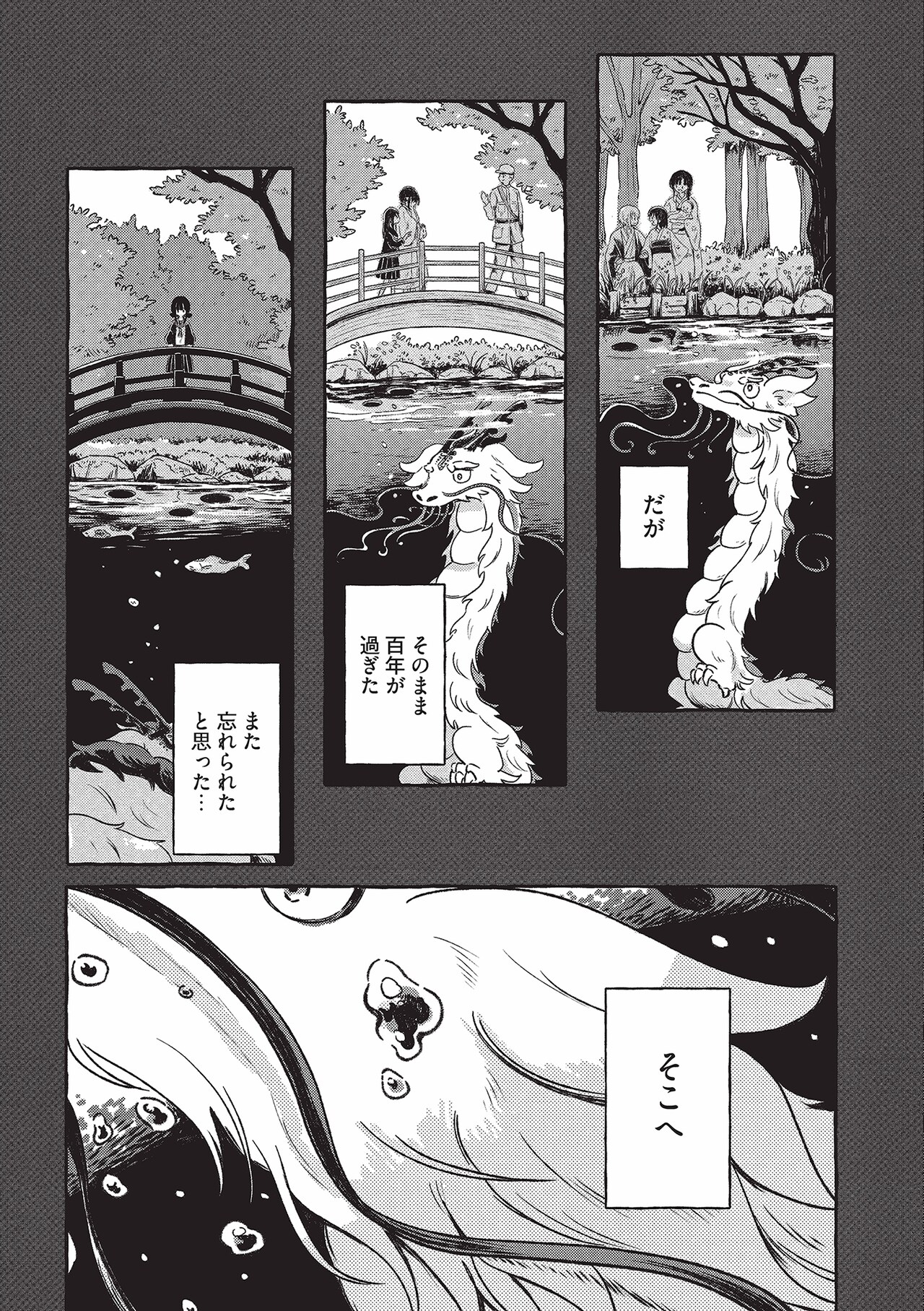 愛”という言葉が嫌いな作者が孤独な龍と少年の“愛”を描く異類婚姻譚