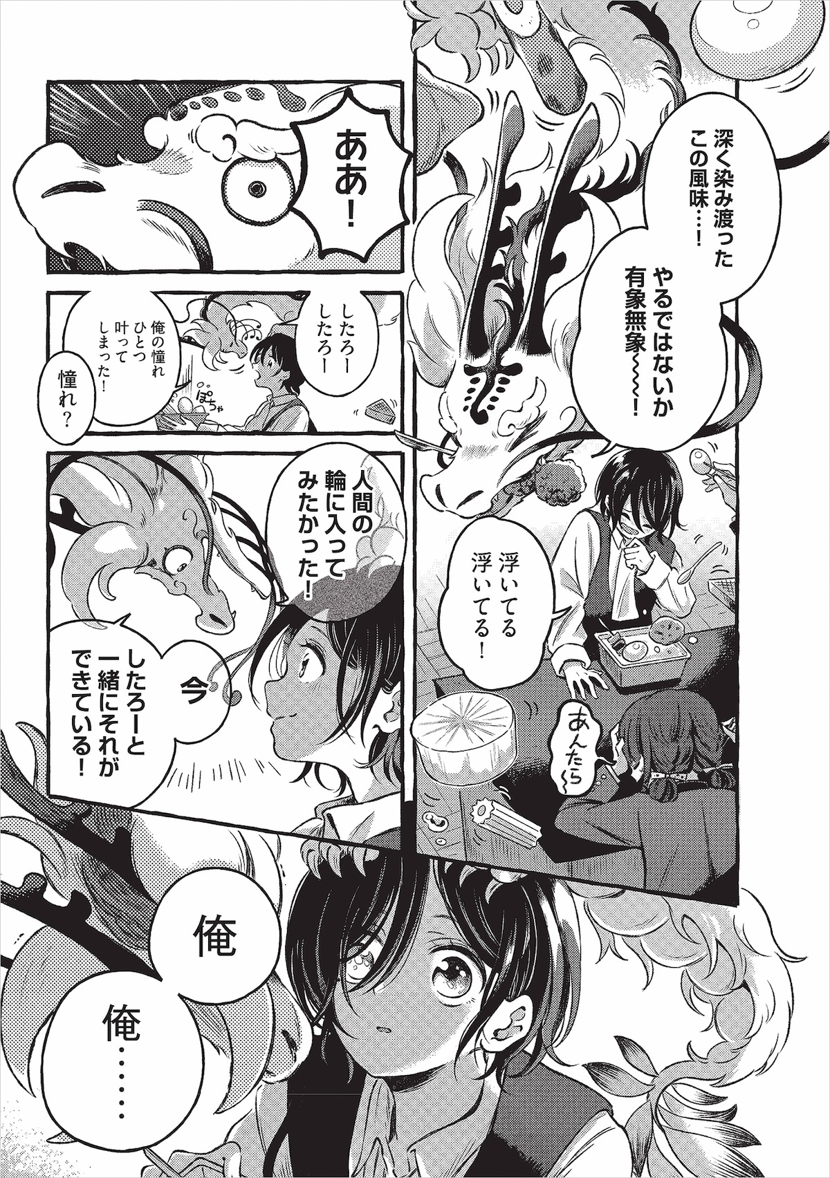 「ひとりぼっちがたまらなかったら」第4章「黄金色の有象無象」より。