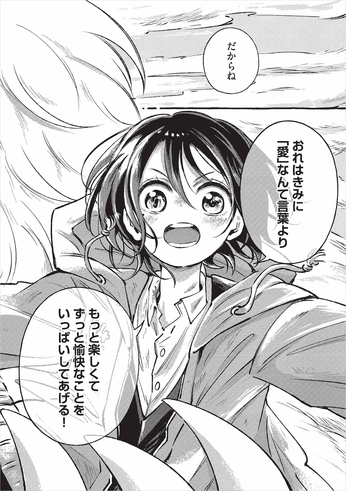 「ひとりぼっちがたまらなかったら」第9章「紫色の嫁入り」より。