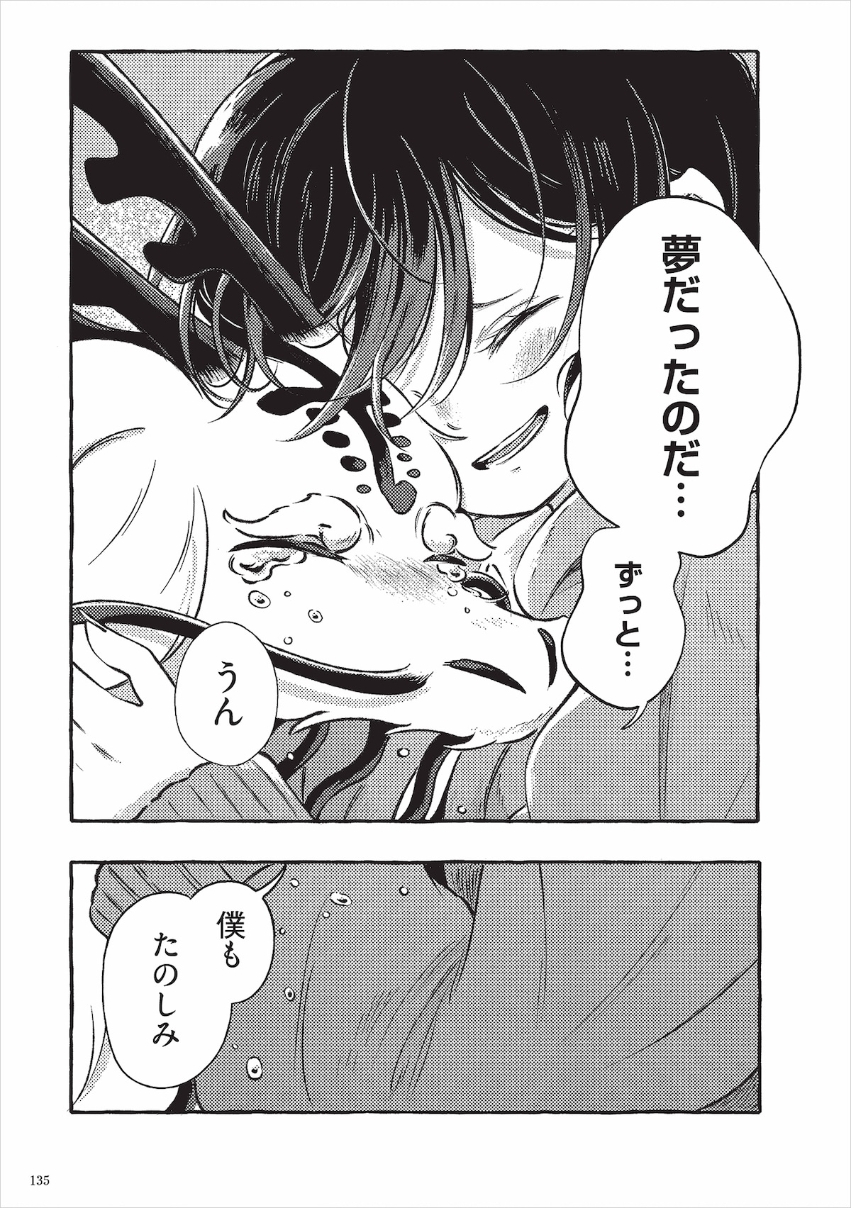 「ひとりぼっちがたまらなかったら」第6章「くらやみの心音」より。