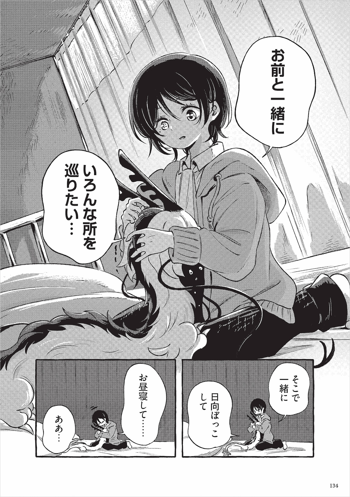 「ひとりぼっちがたまらなかったら」第6章「くらやみの心音」より。