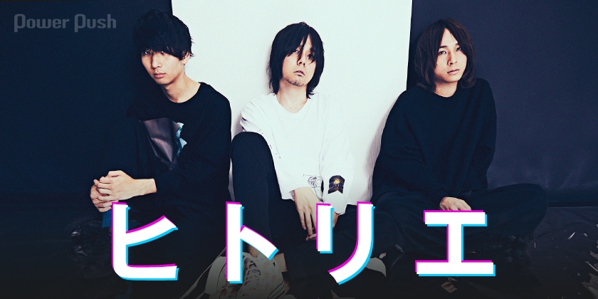 ヒトリエ「PHARMACY」インタビュー｜より自由に、新しい音を求めた新