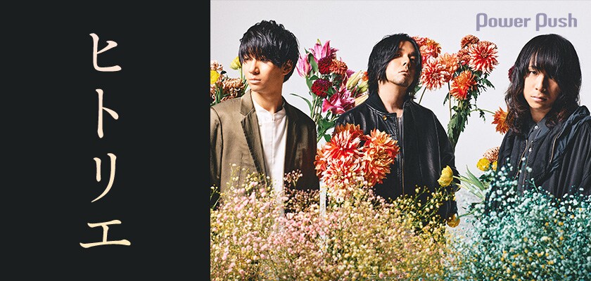 ヒトリエのニューシングルはメンバー全員作曲の4曲収録、メジャー