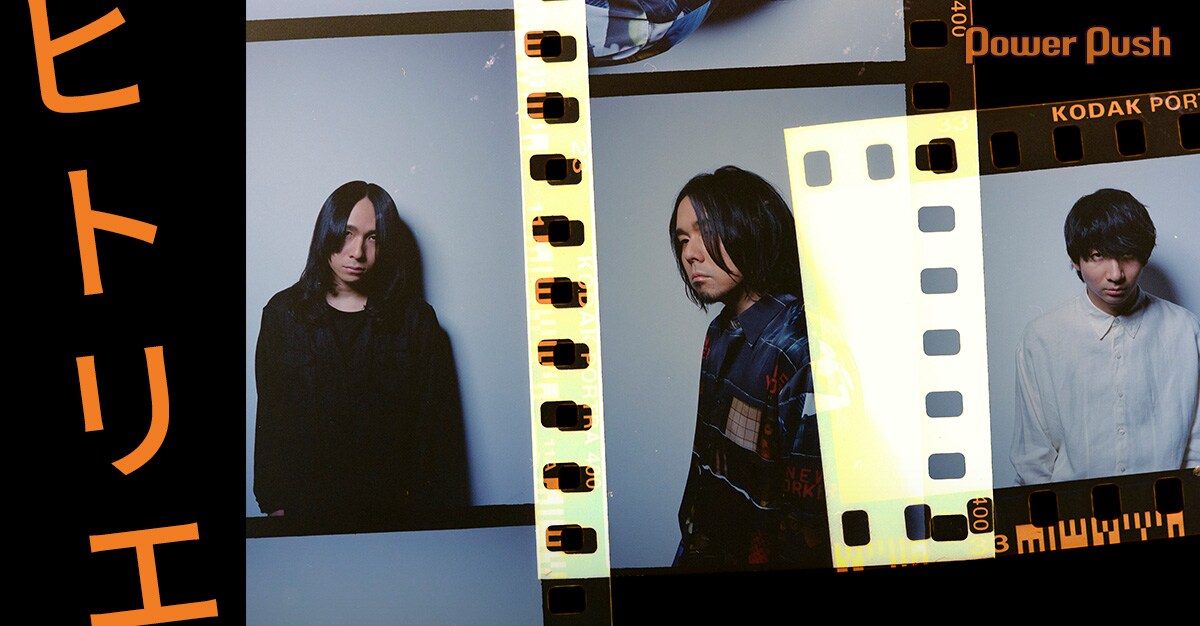 ヒトリエ「Friend Chord」インタビュー｜アニバーサリーイヤーの最後を