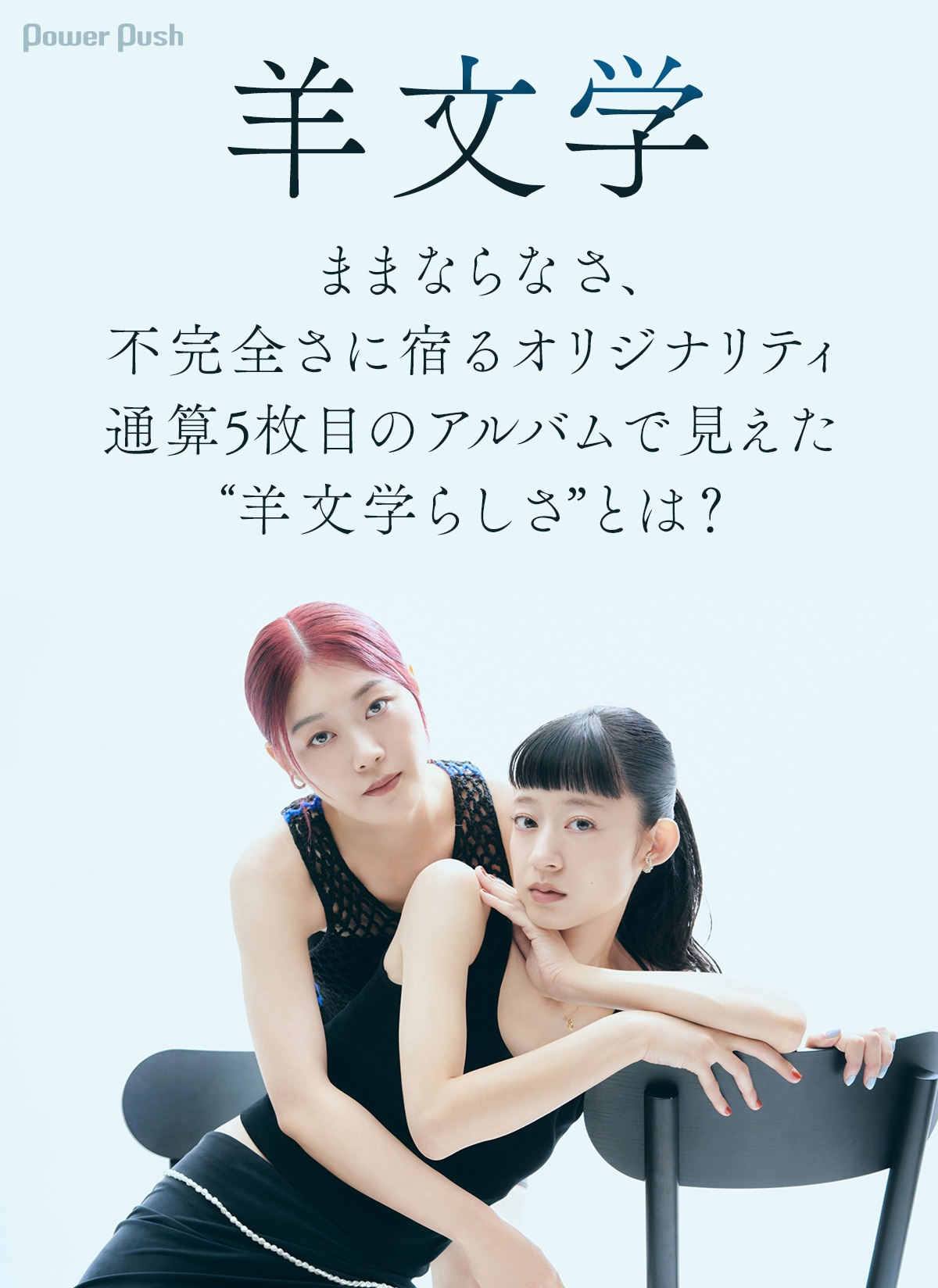 羊文学「D o n' t L a u g h I t O f f」特集｜ままならなさ、不完全さ