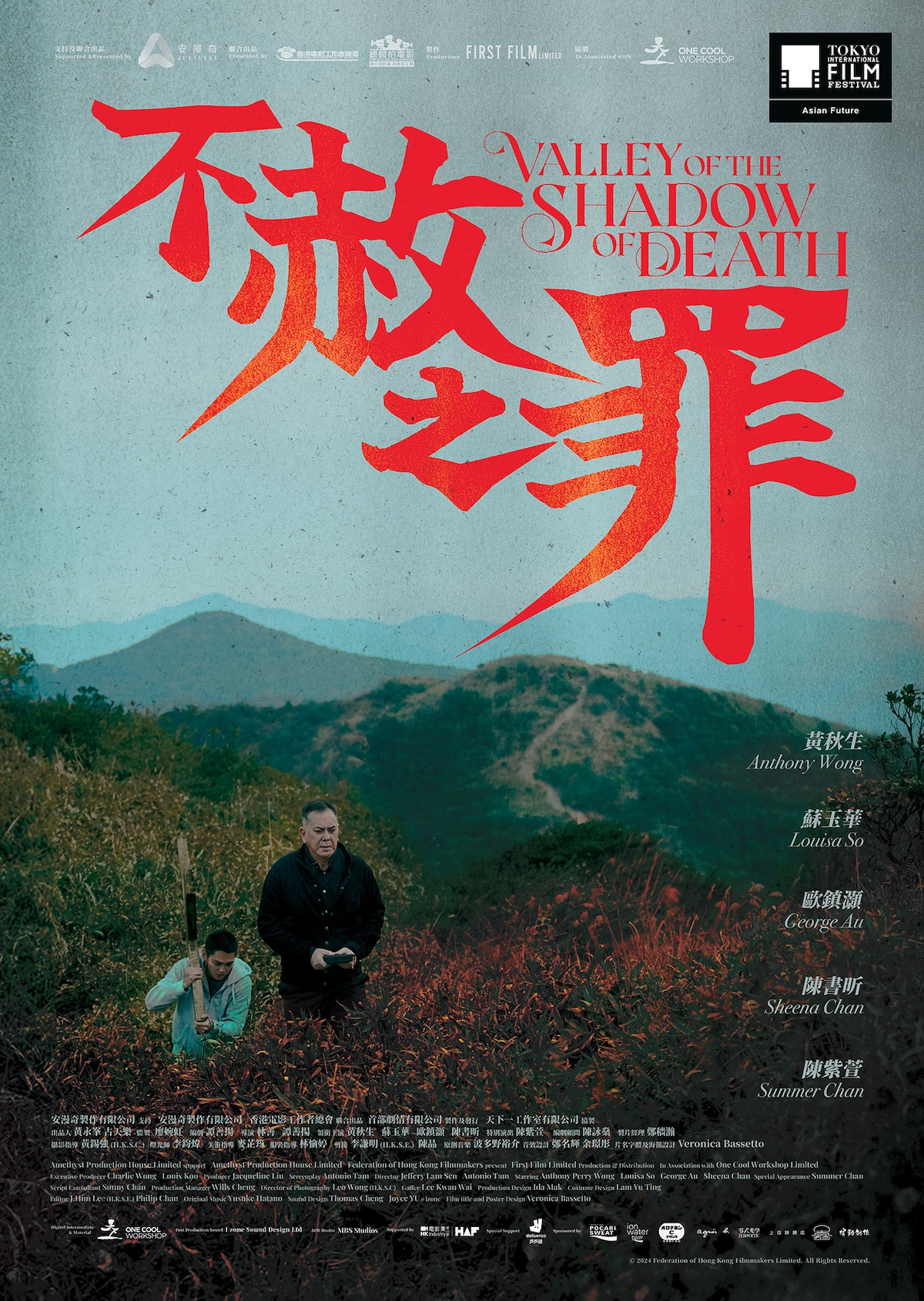 「赦されぬ罪」ビジュアル ©No Ceiling Film Production Limited ©Word By Word Limited