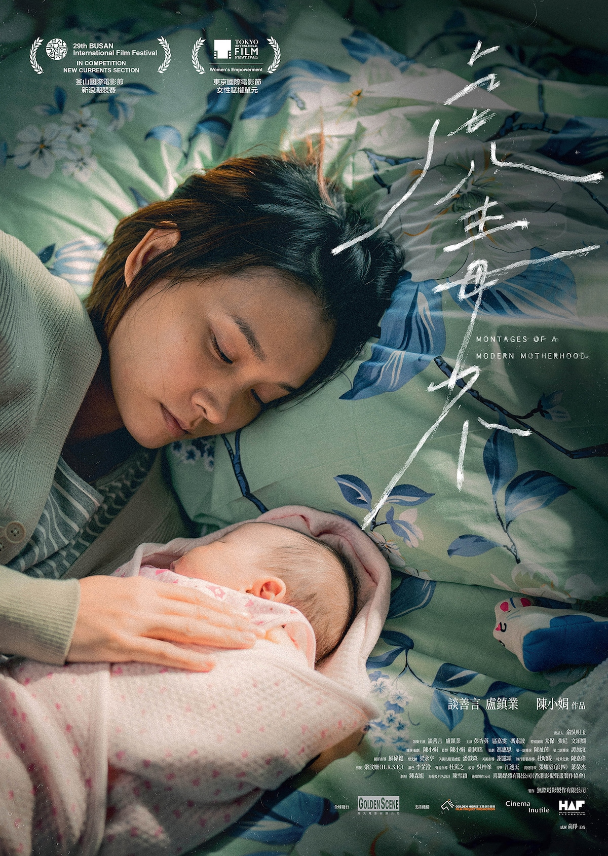 「母性のモンタージュ」ビジュアル ©No Ceiling Film Production Limited ©Word By Word Limited
