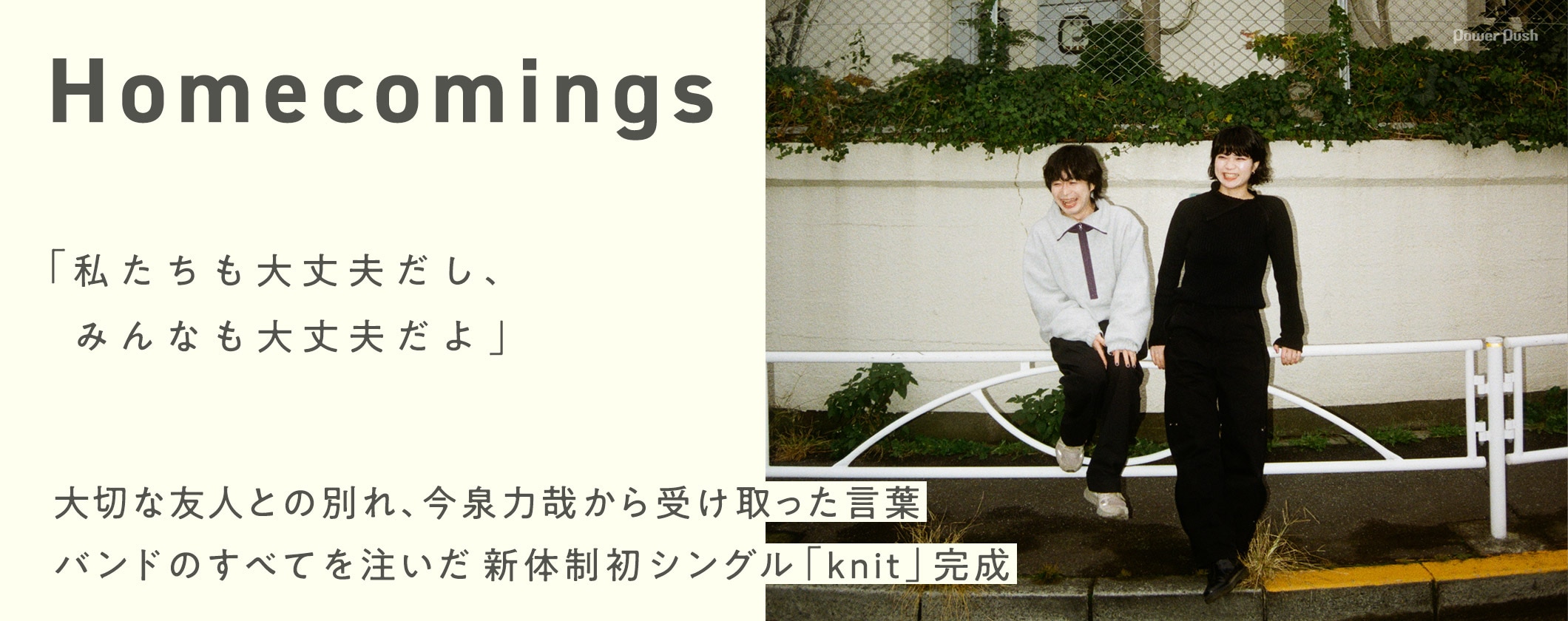 Homecomings「knit」特集｜バンドのすべてを注いだ新体制初シングル (2/3)