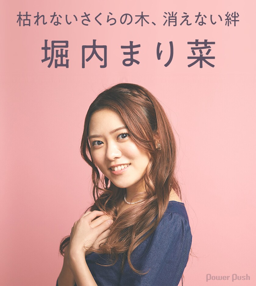 堀内まり菜「さくら色のメロディー」インタビュー｜枯れないさくらの木