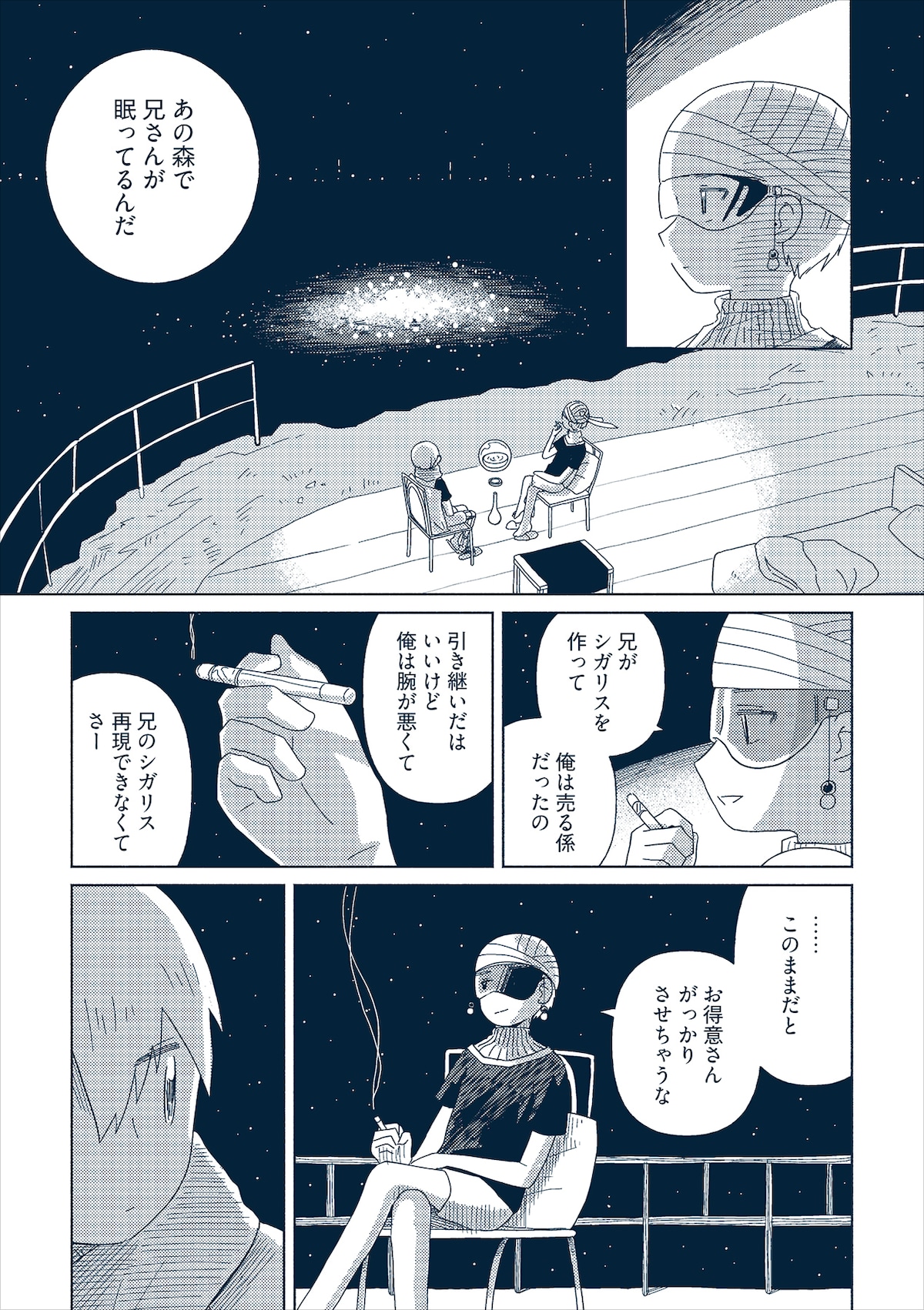 「星旅少年」第2話より。