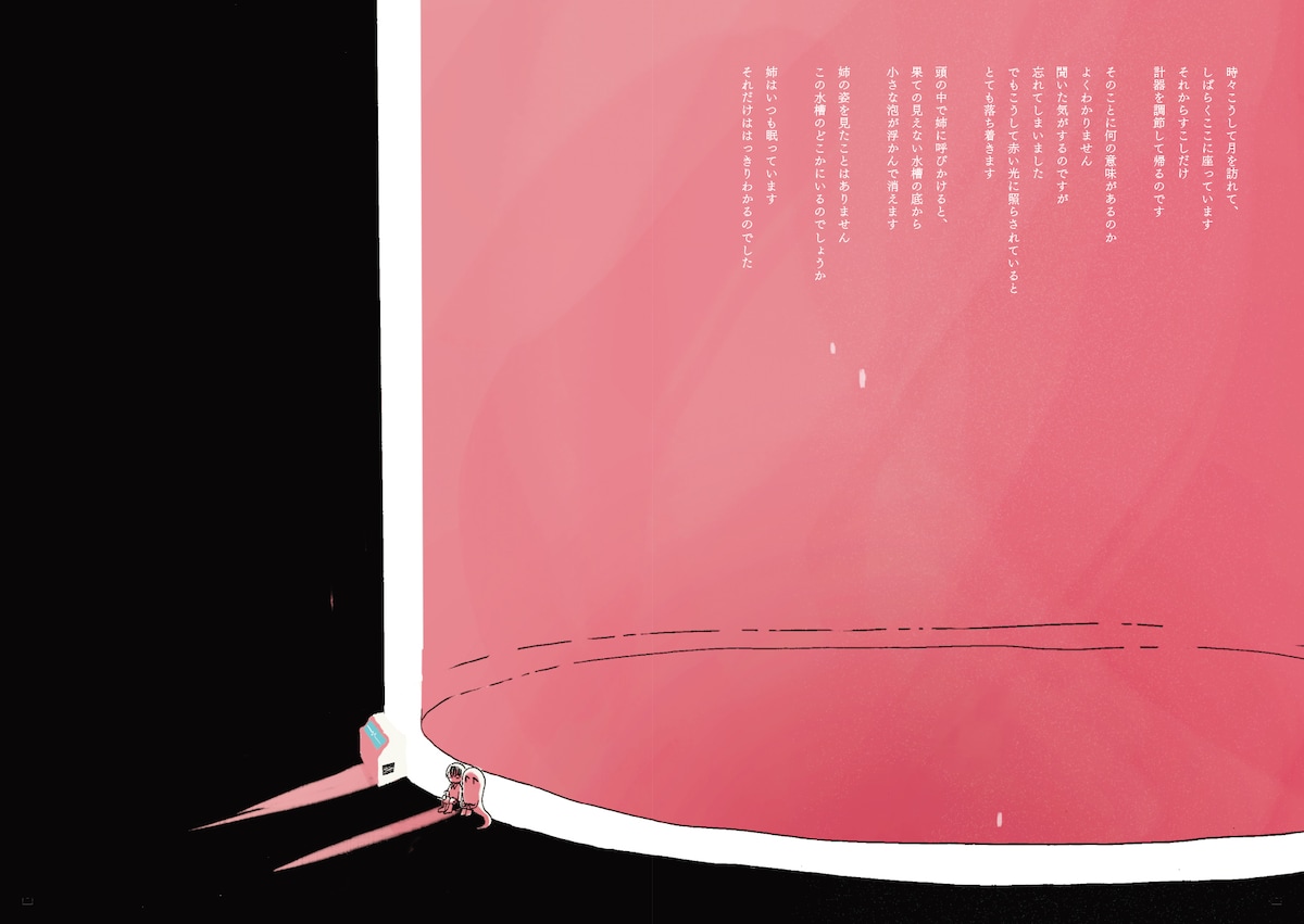 「坂月さかな作品集 プラネタリウム・ゴースト・トラベル」に収められている「不眠少年 月に行く」より。