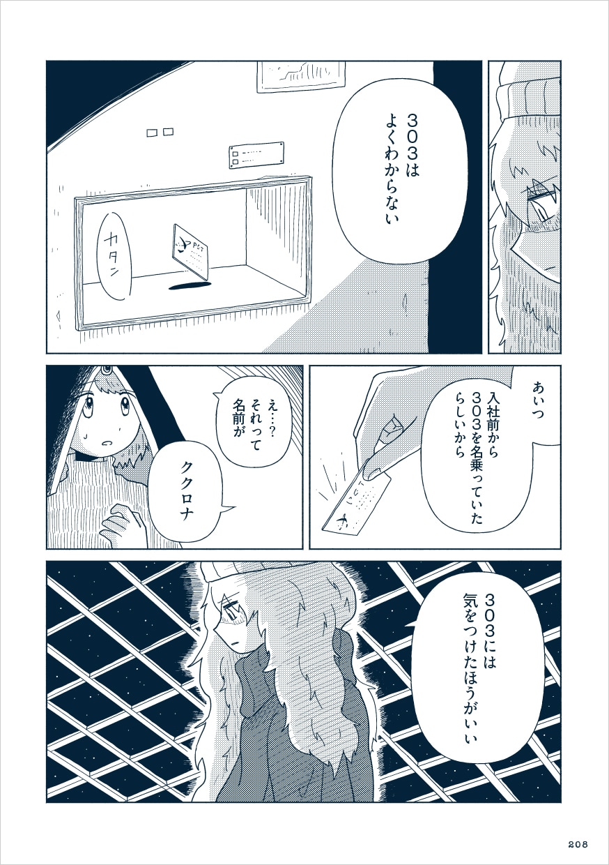 「星旅少年」第5話より。