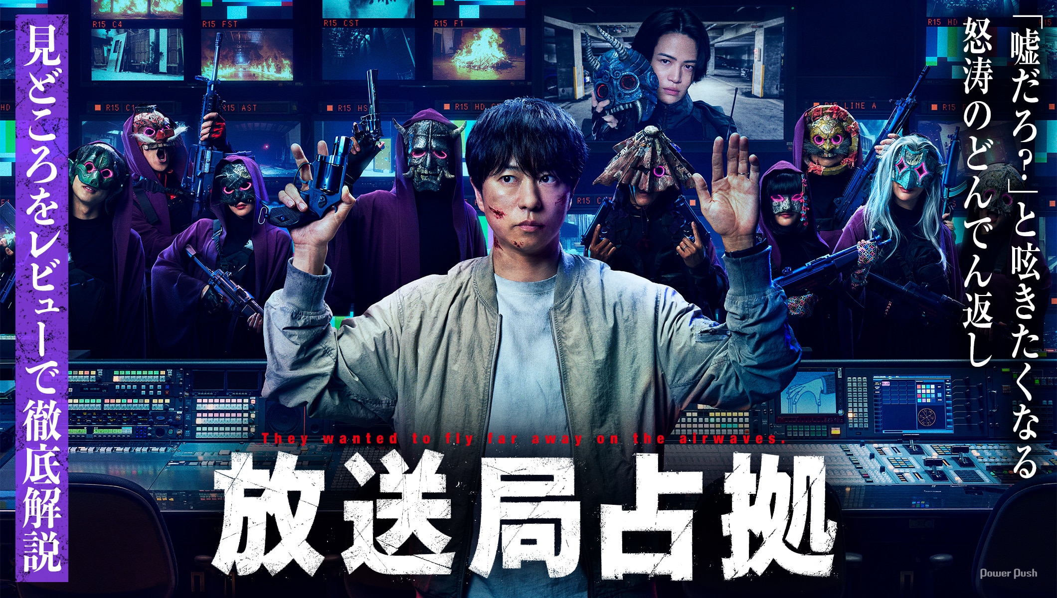 櫻井翔主演ドラマ「放送局占拠」をレビューで徹底解説、思わず「嘘だろ？」と呟きたくなる怒涛のどんでん返し