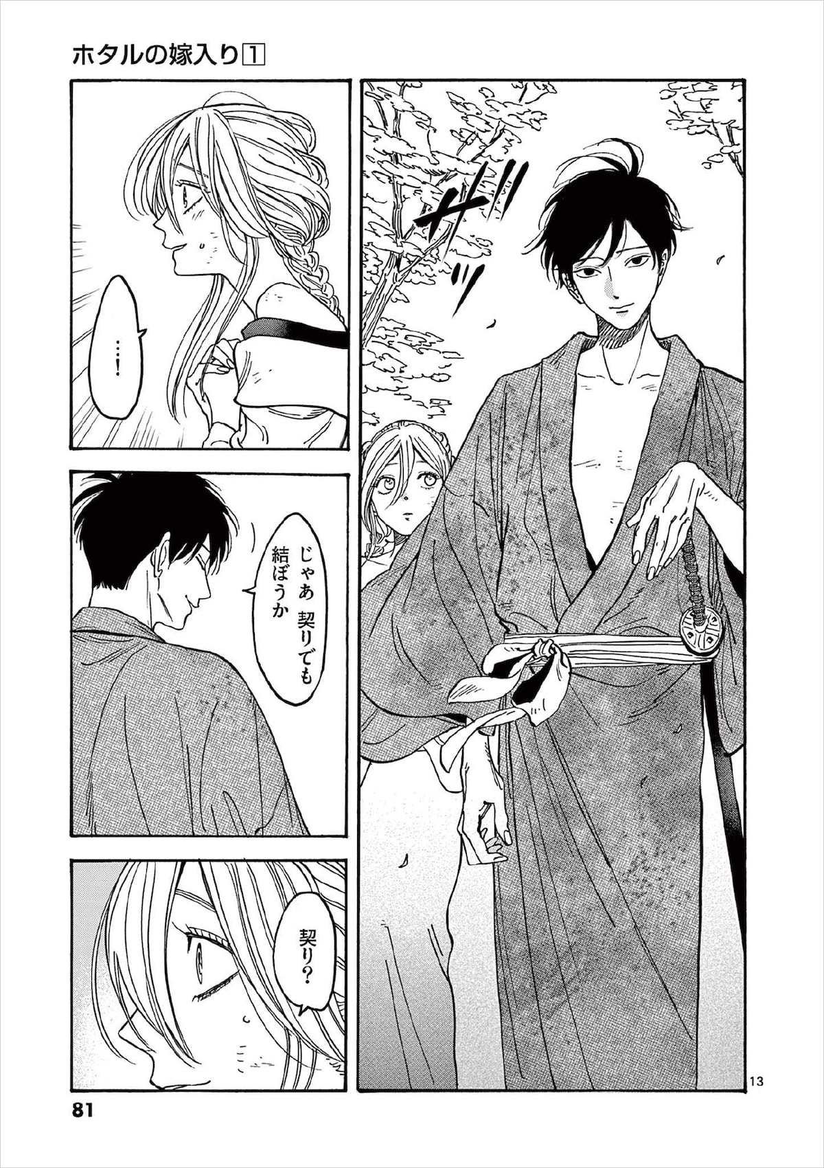 出会ったばかりの紗都子と進平。