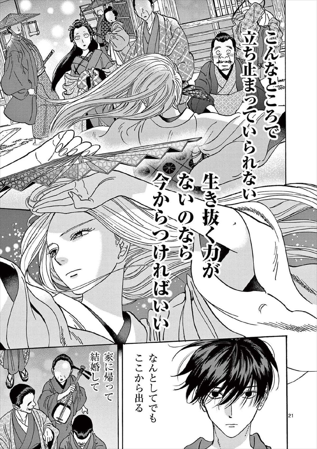 見知らぬ土地で1人にさせられそうになり、道ゆく人に助けを求める紗都子。誰からもその声を聞いてもらえないが、土壇場で勇敢さを見せる。