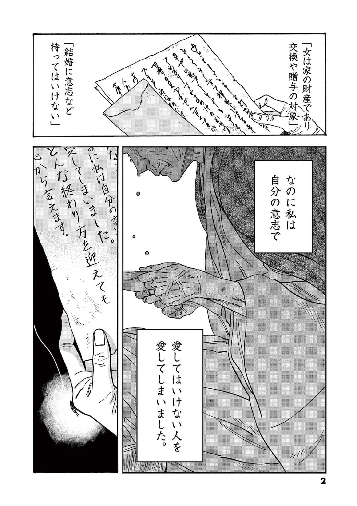 冒頭、紗都子らしき人物からの手紙を読んで涙を流す老年男性。