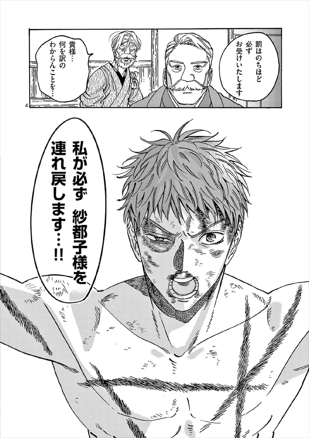 紗都子のお付きの青年・康太郎。