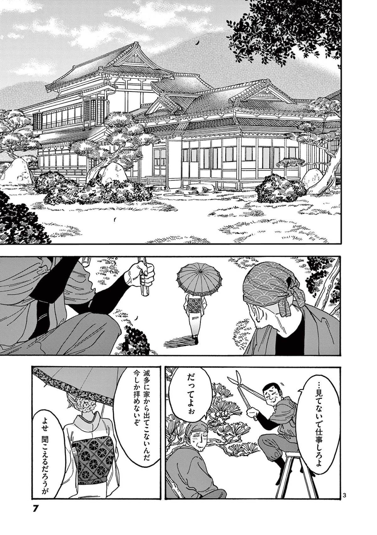 「ホタルの嫁入り」第1話