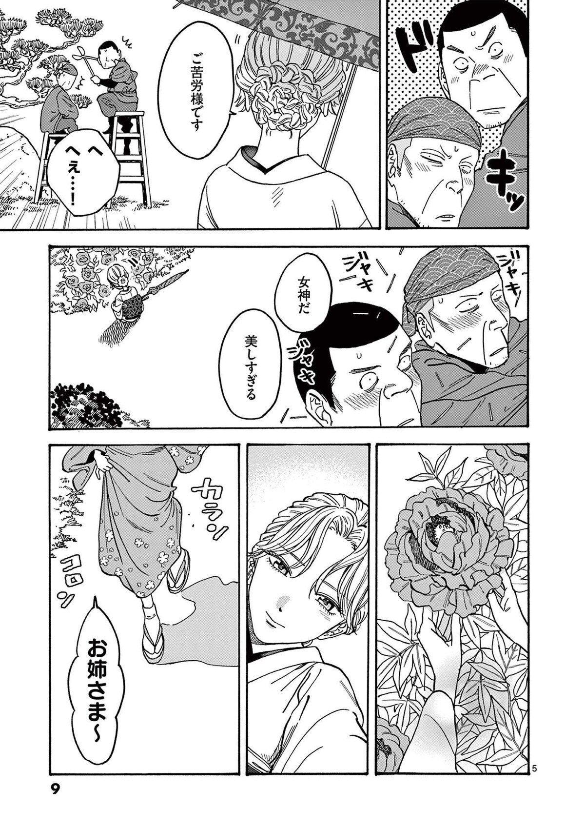 「ホタルの嫁入り」第1話