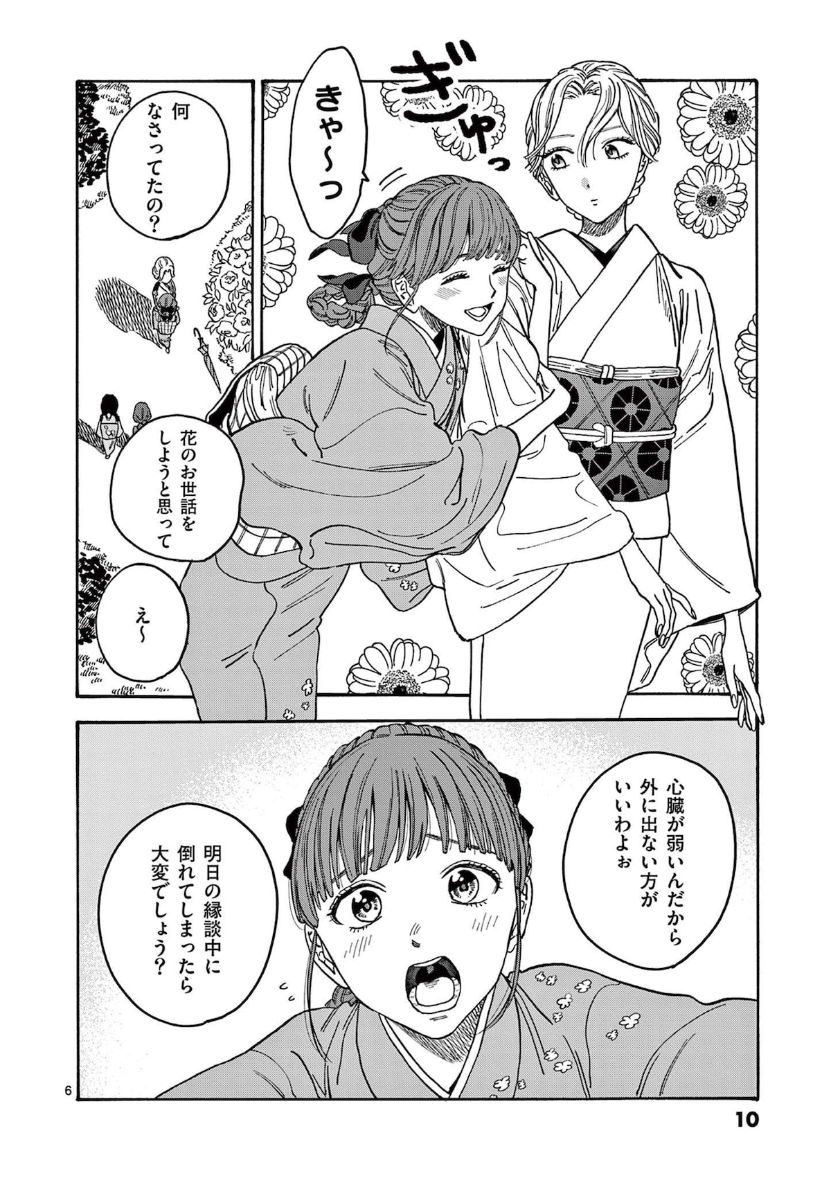 「ホタルの嫁入り」第1話