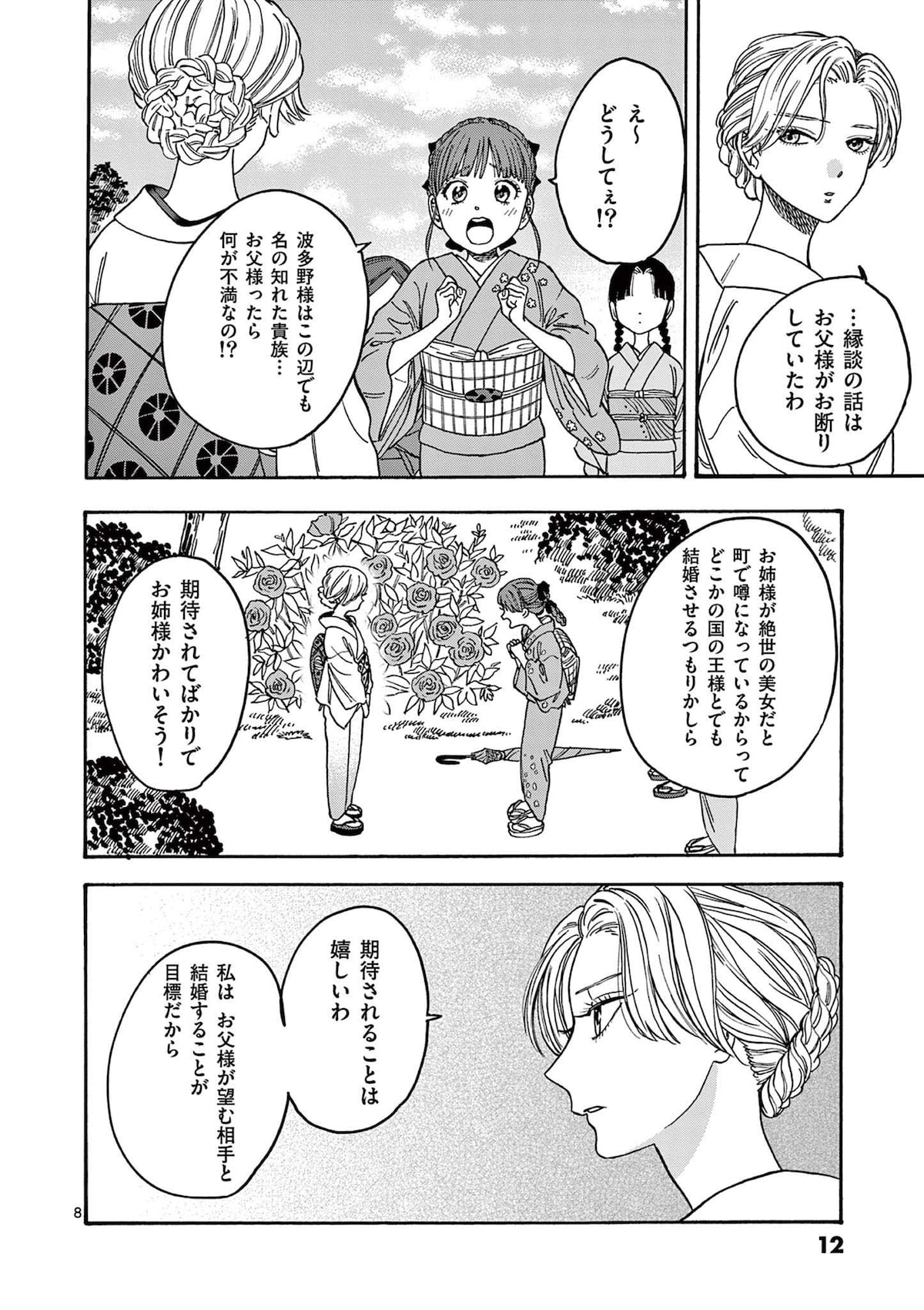 「ホタルの嫁入り」第1話