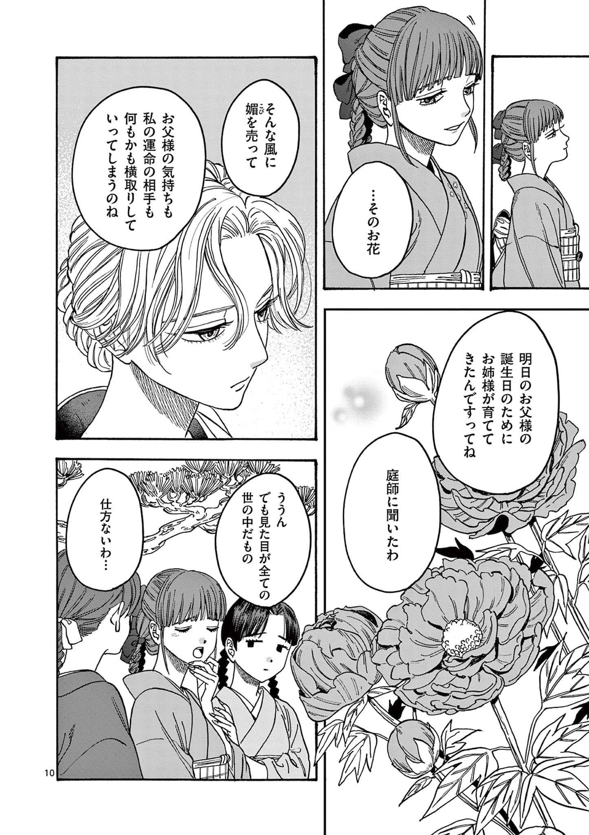 「ホタルの嫁入り」第1話