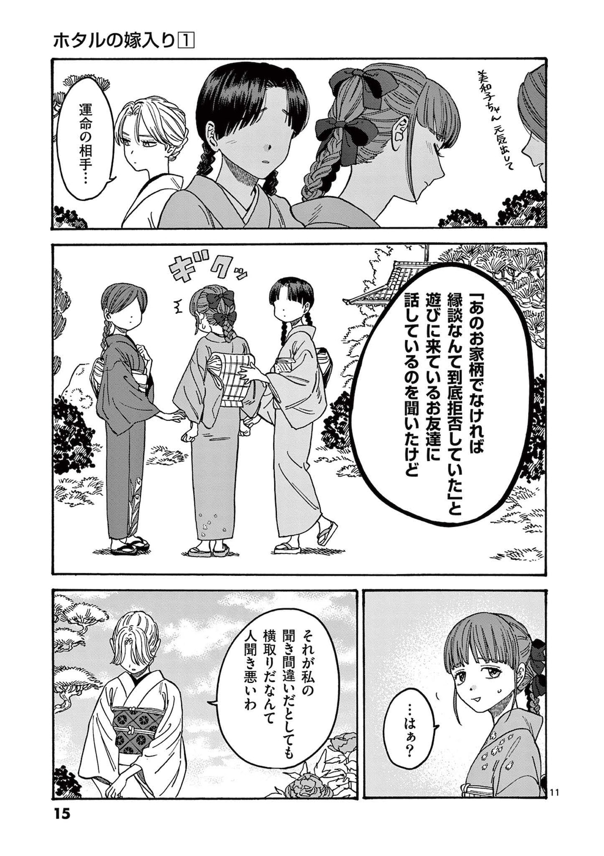 「ホタルの嫁入り」第1話