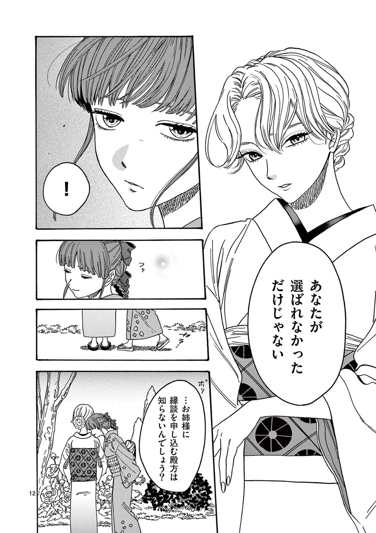 「ホタルの嫁入り」第1話