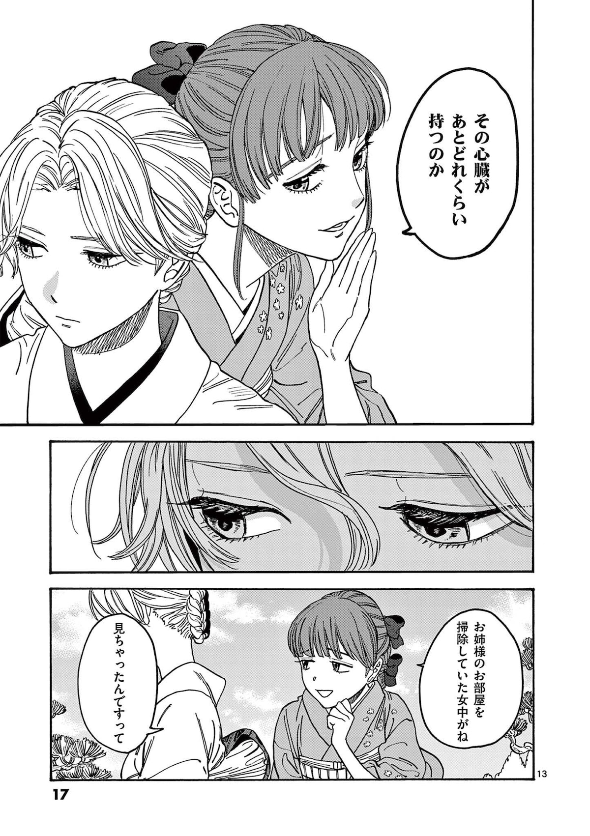 「ホタルの嫁入り」第1話