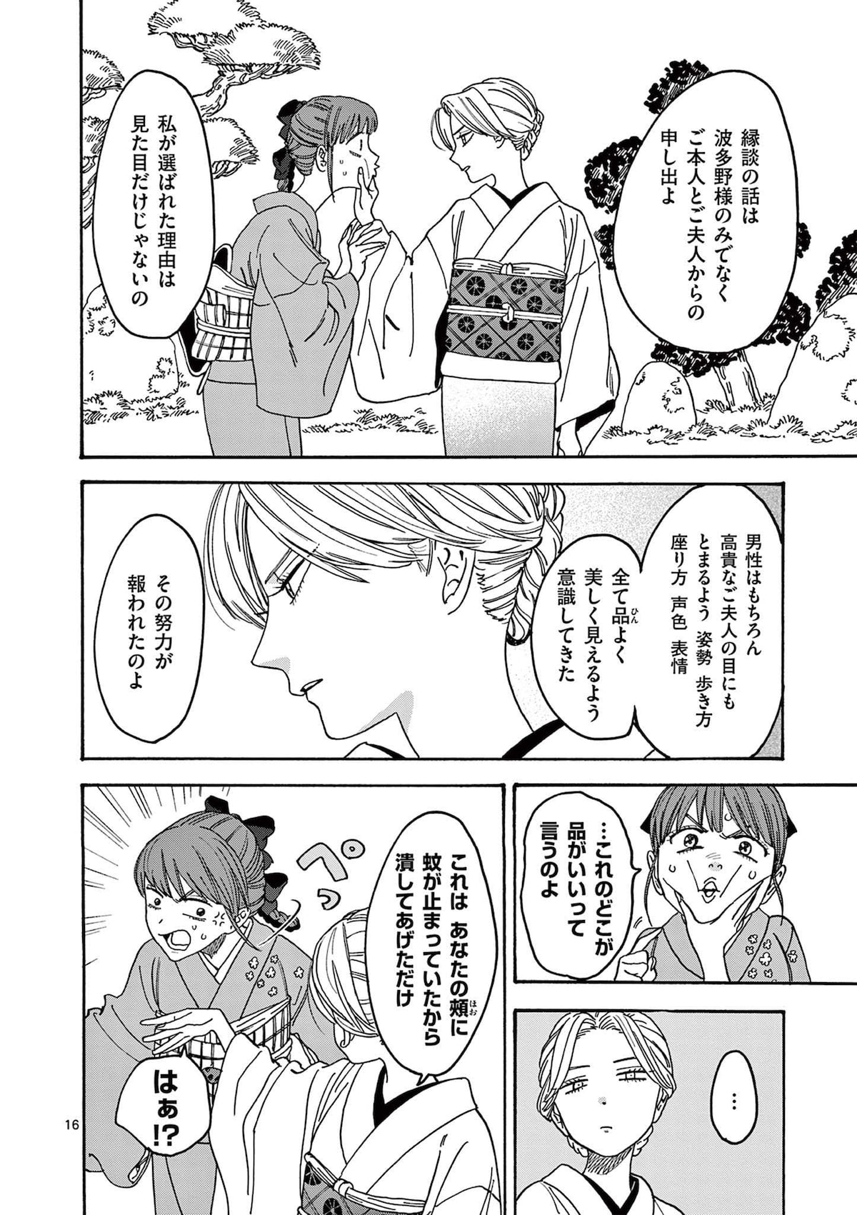 「ホタルの嫁入り」第1話