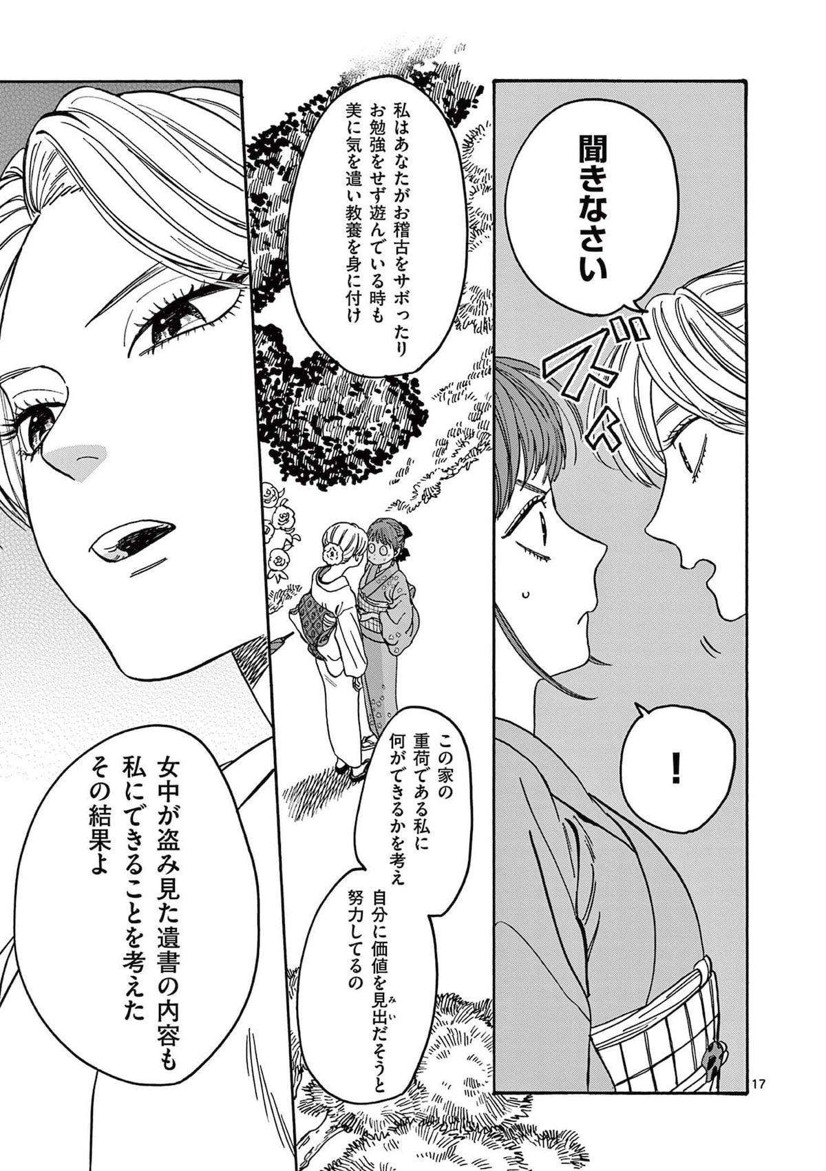 「ホタルの嫁入り」第1話