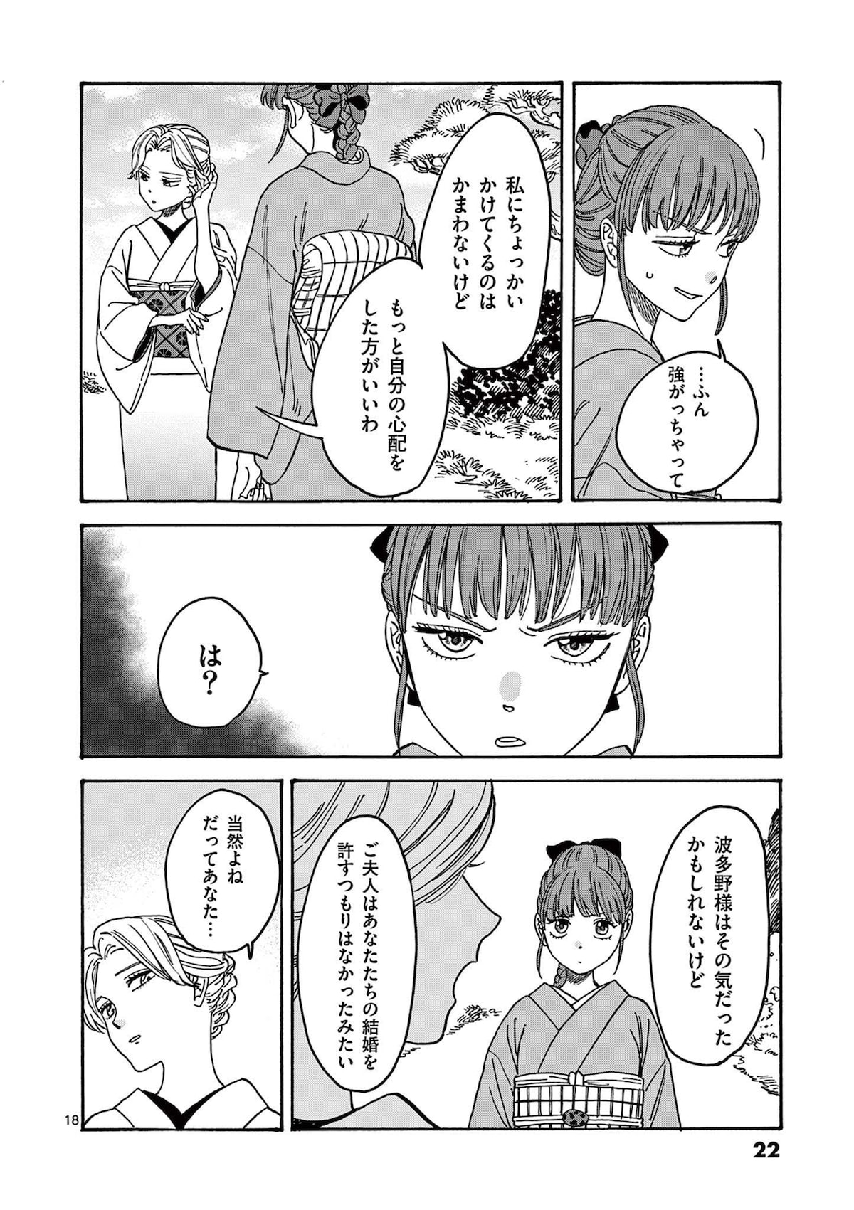 「ホタルの嫁入り」第1話