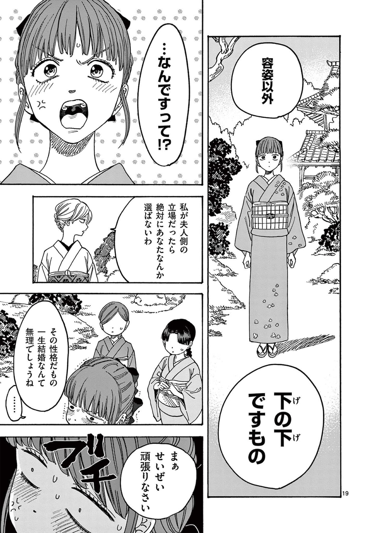 「ホタルの嫁入り」第1話