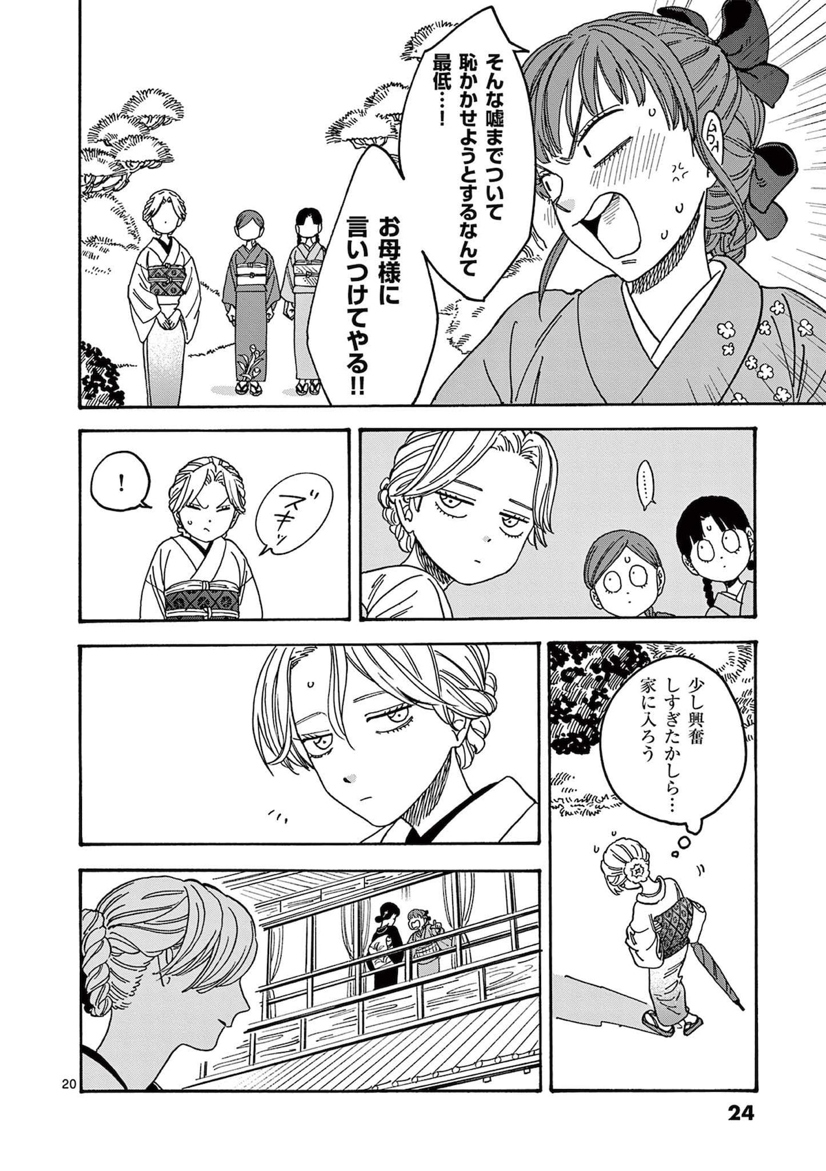 「ホタルの嫁入り」第1話