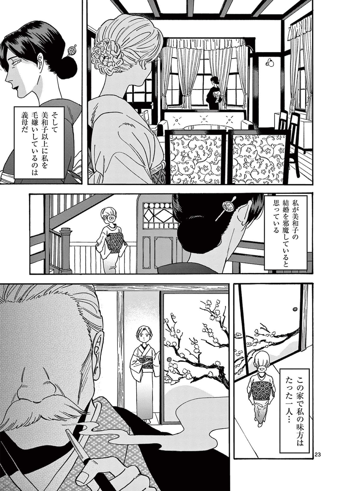 「ホタルの嫁入り」第1話