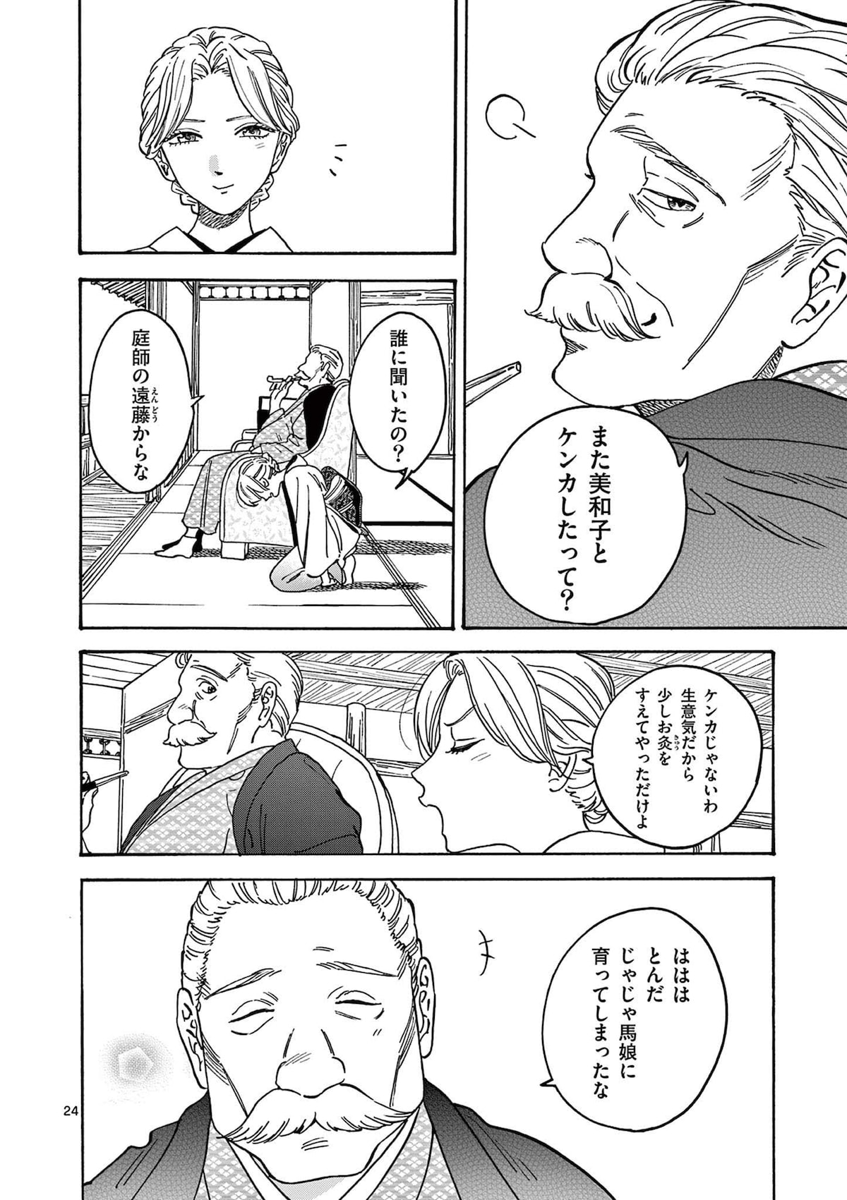 「ホタルの嫁入り」第1話