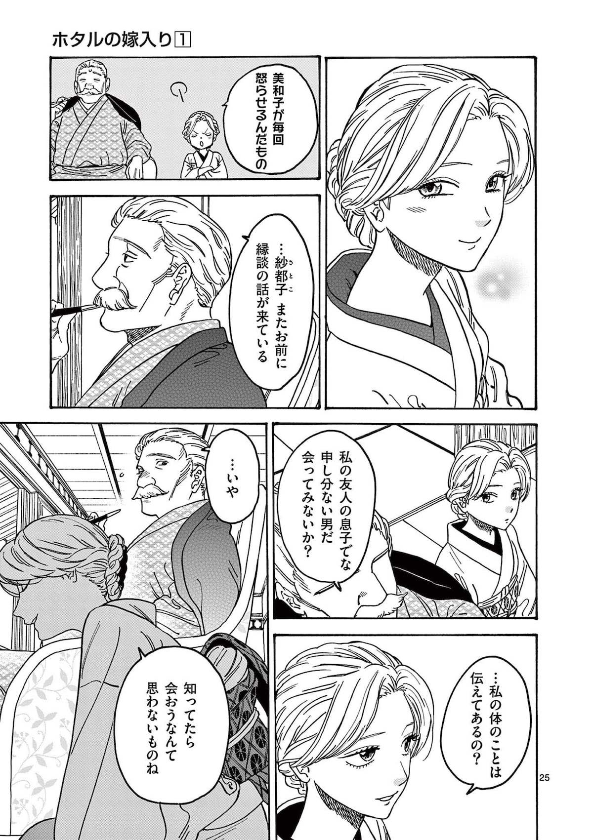 「ホタルの嫁入り」第1話
