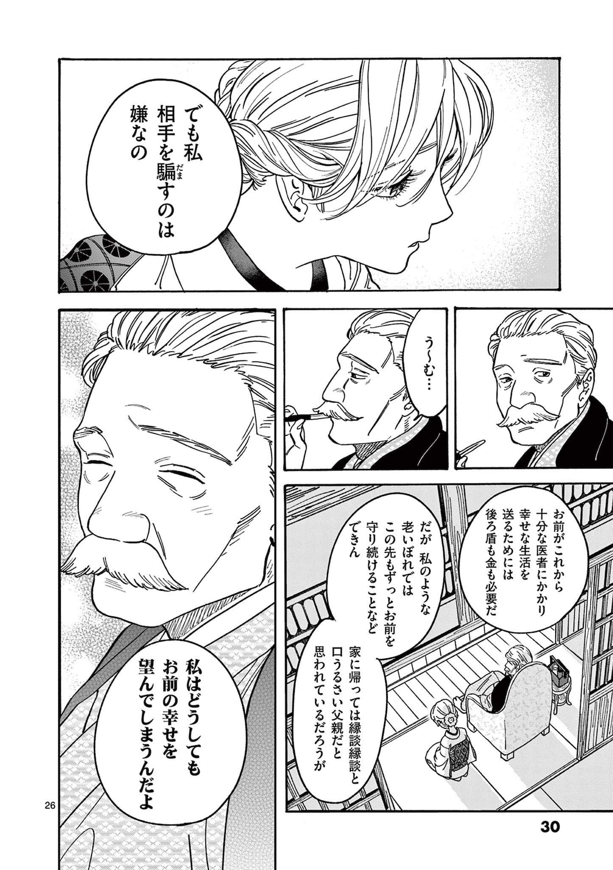 「ホタルの嫁入り」第1話