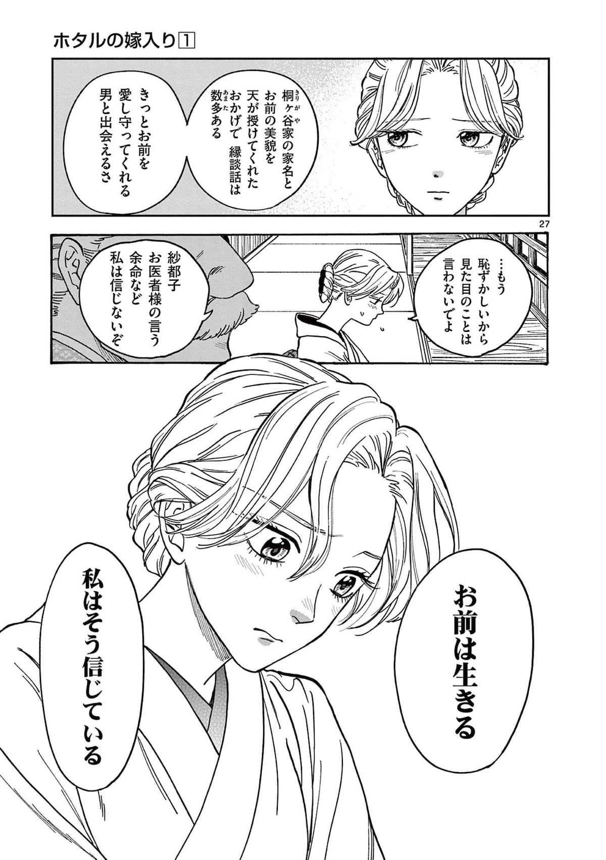 「ホタルの嫁入り」第1話