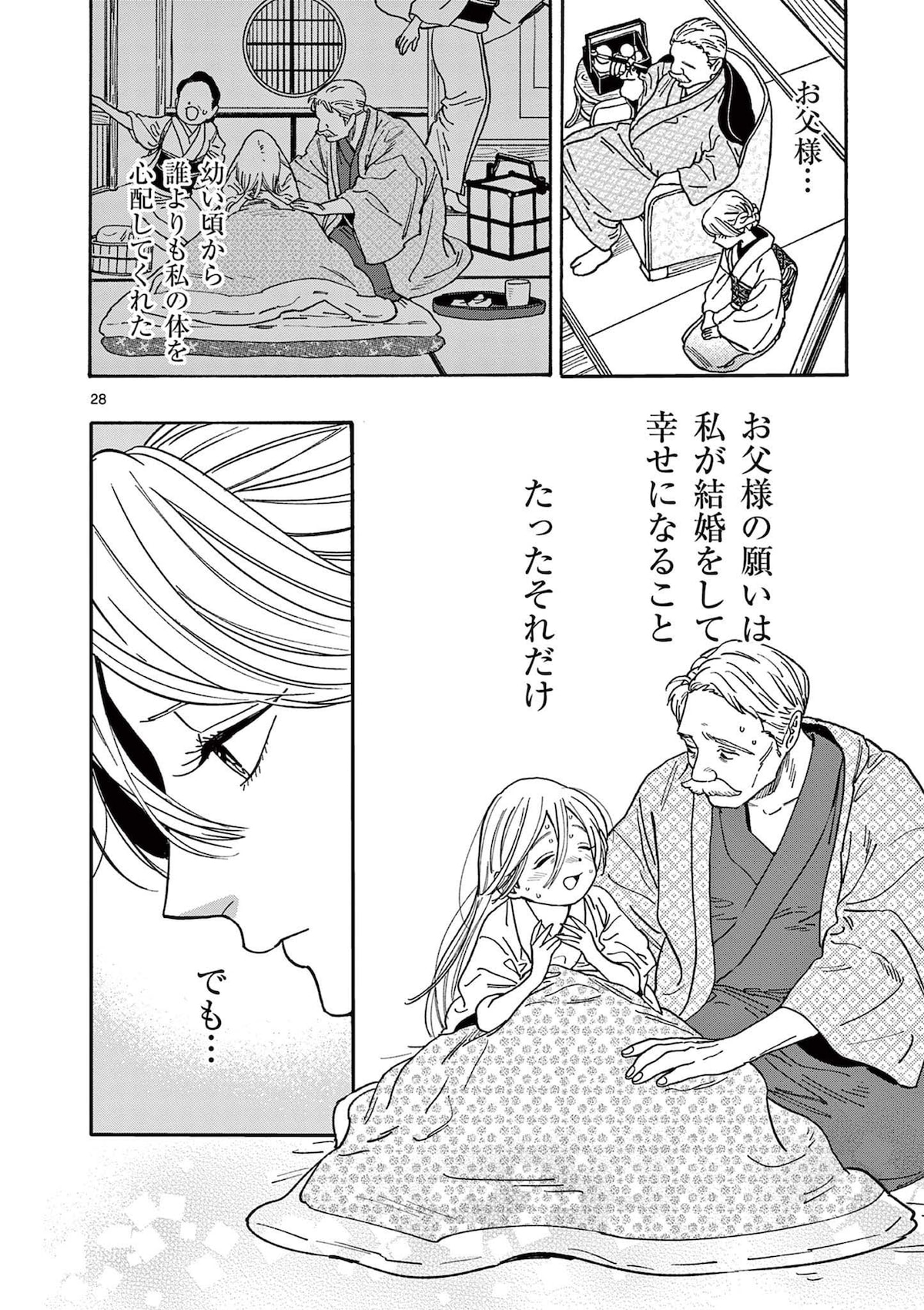 「ホタルの嫁入り」第1話