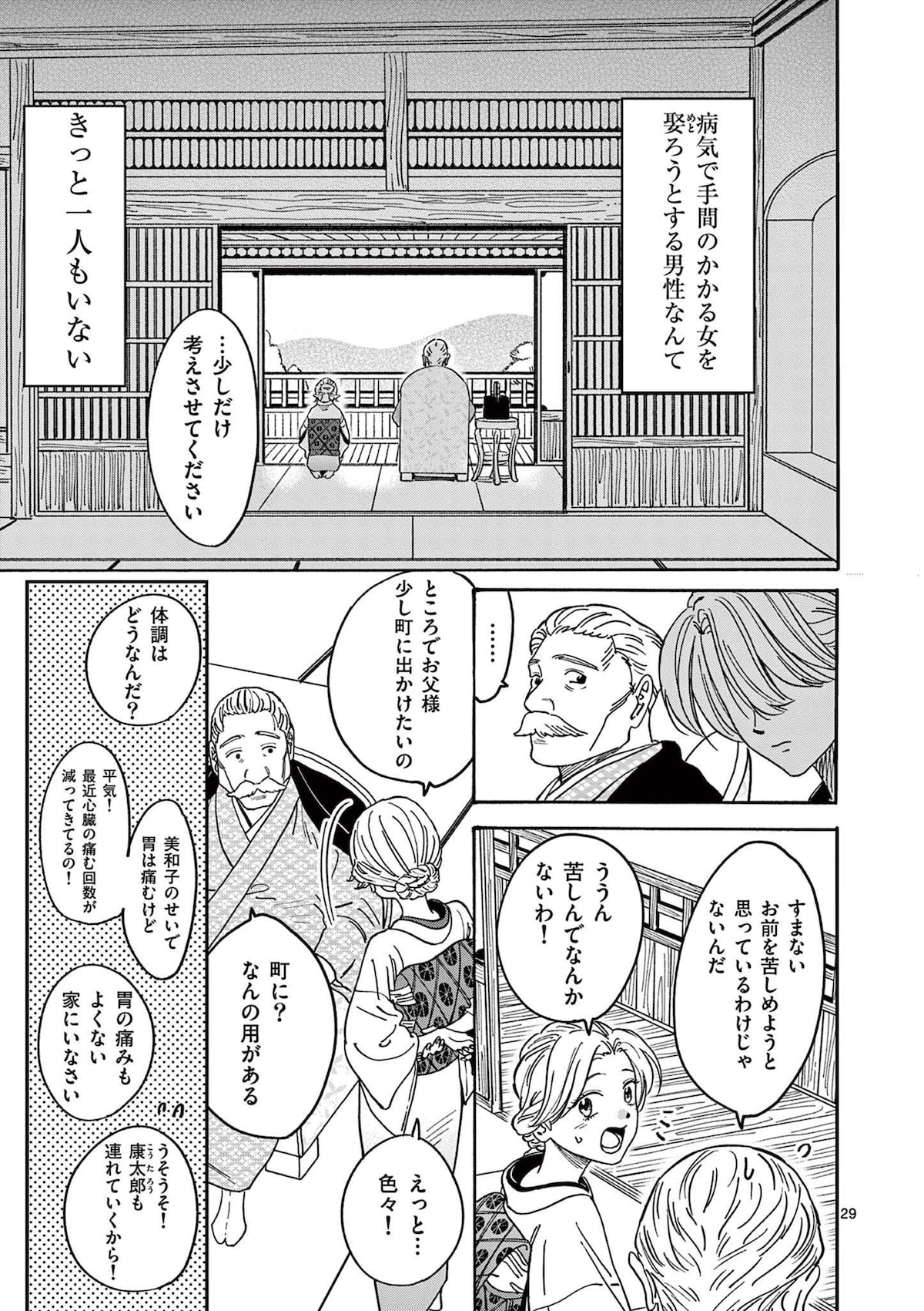 「ホタルの嫁入り」第1話