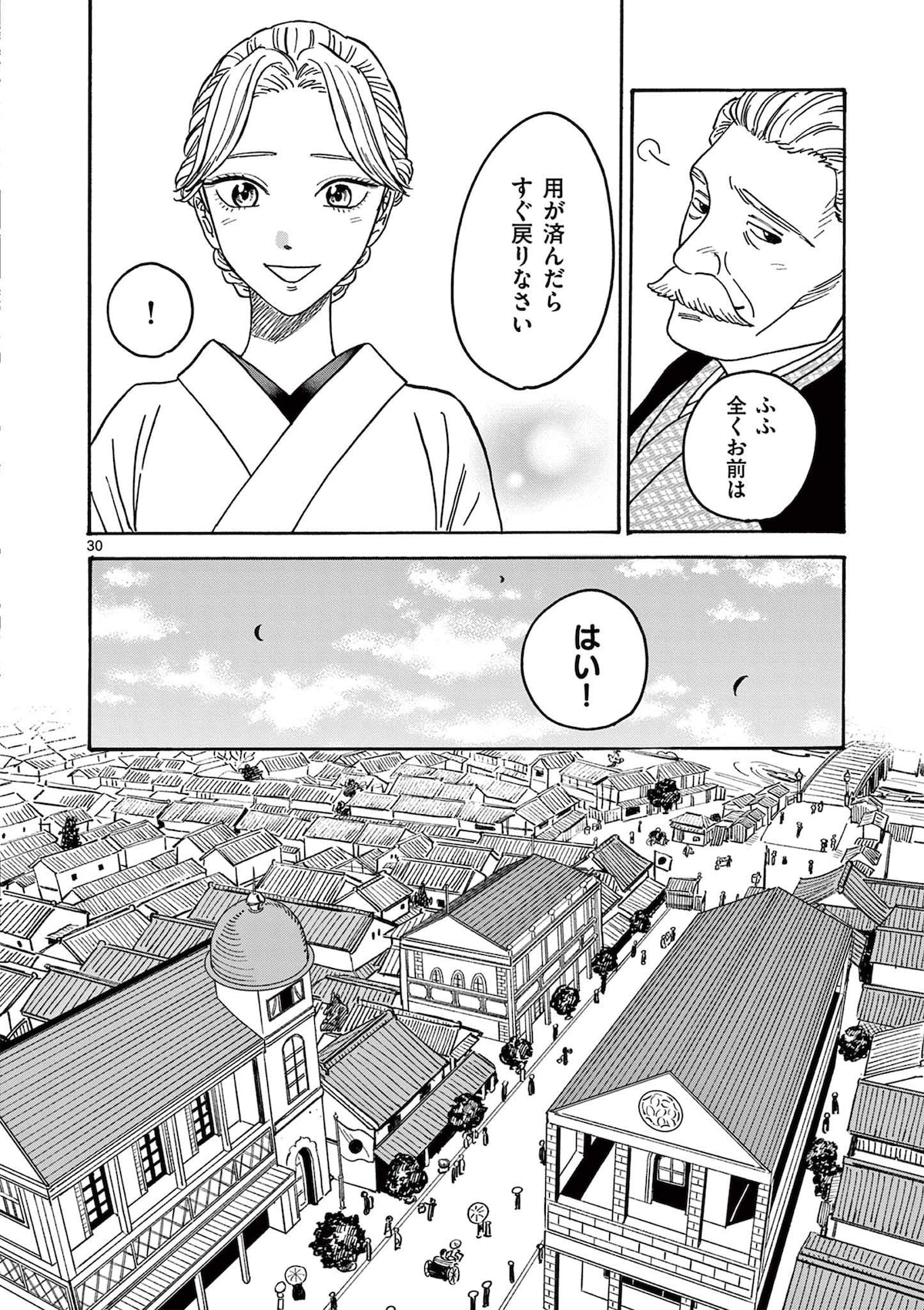 「ホタルの嫁入り」第1話