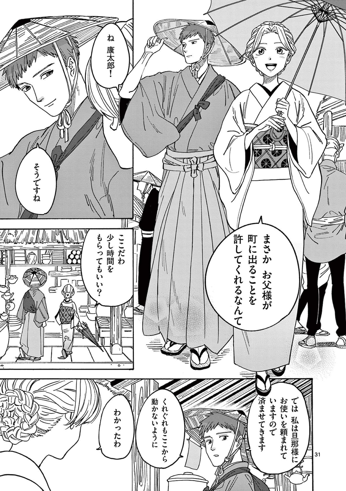 「ホタルの嫁入り」第1話