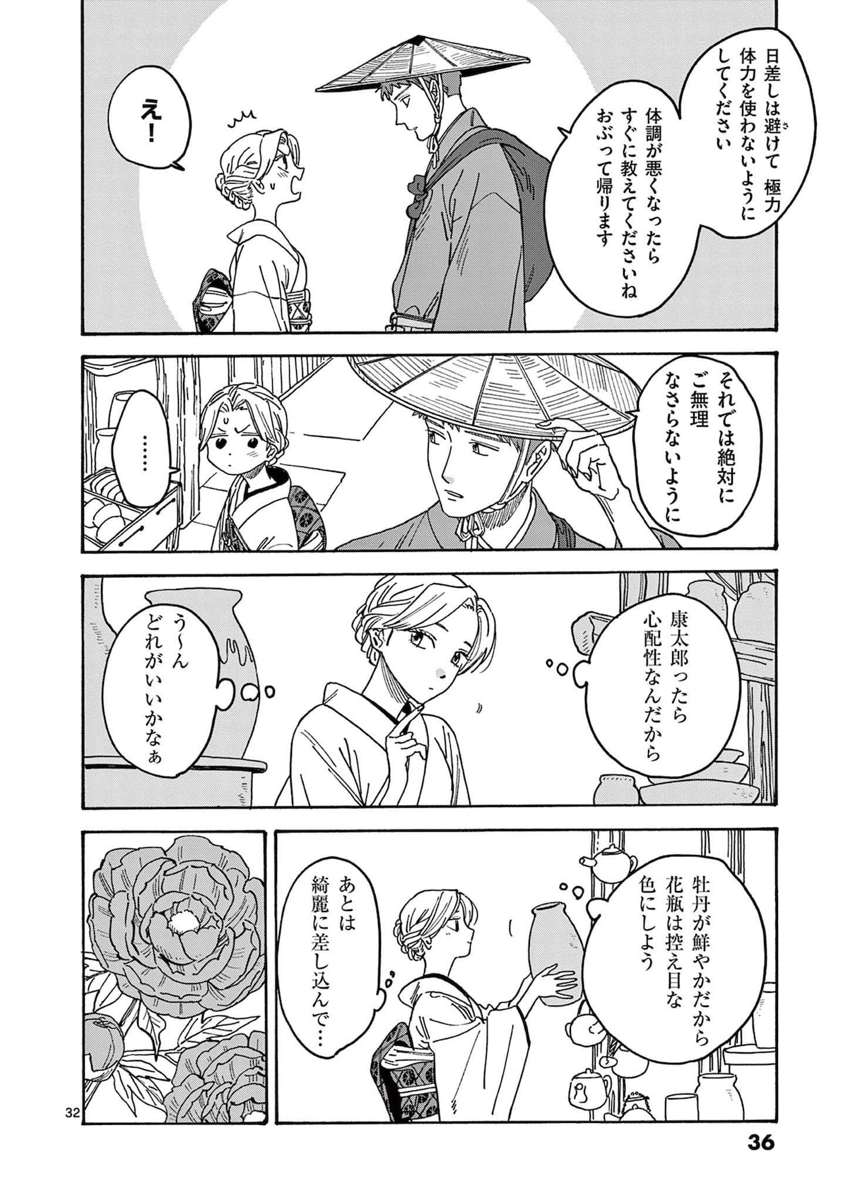 「ホタルの嫁入り」第1話