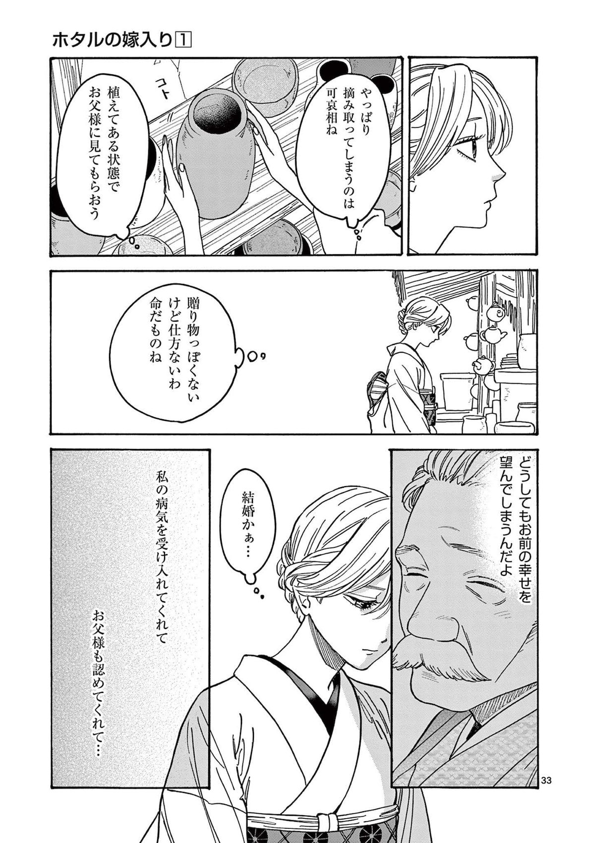 「ホタルの嫁入り」第1話